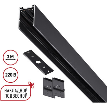 Шинопровод накладной/подвесной NOVOTECH VECTOR 135301