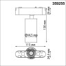 Трековый светильник NOVOTECH SMAL 359255 NV-359255