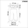 Трековый светильник NOVOTECH TULIP 370836 NV-370836